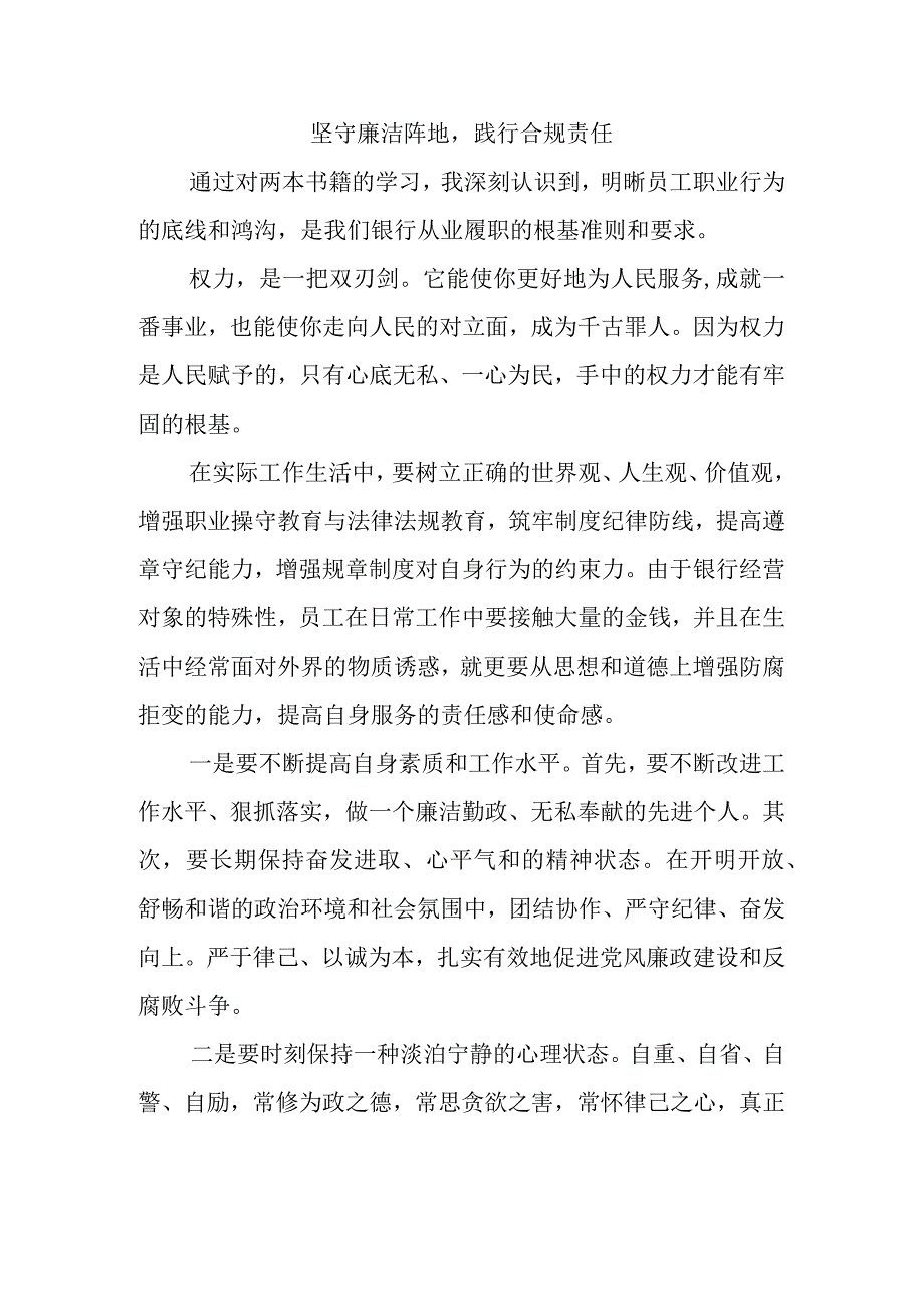 柜台员工学习《我的亲清故事》《警示教育读本》感悟感想3篇.docx_第2页