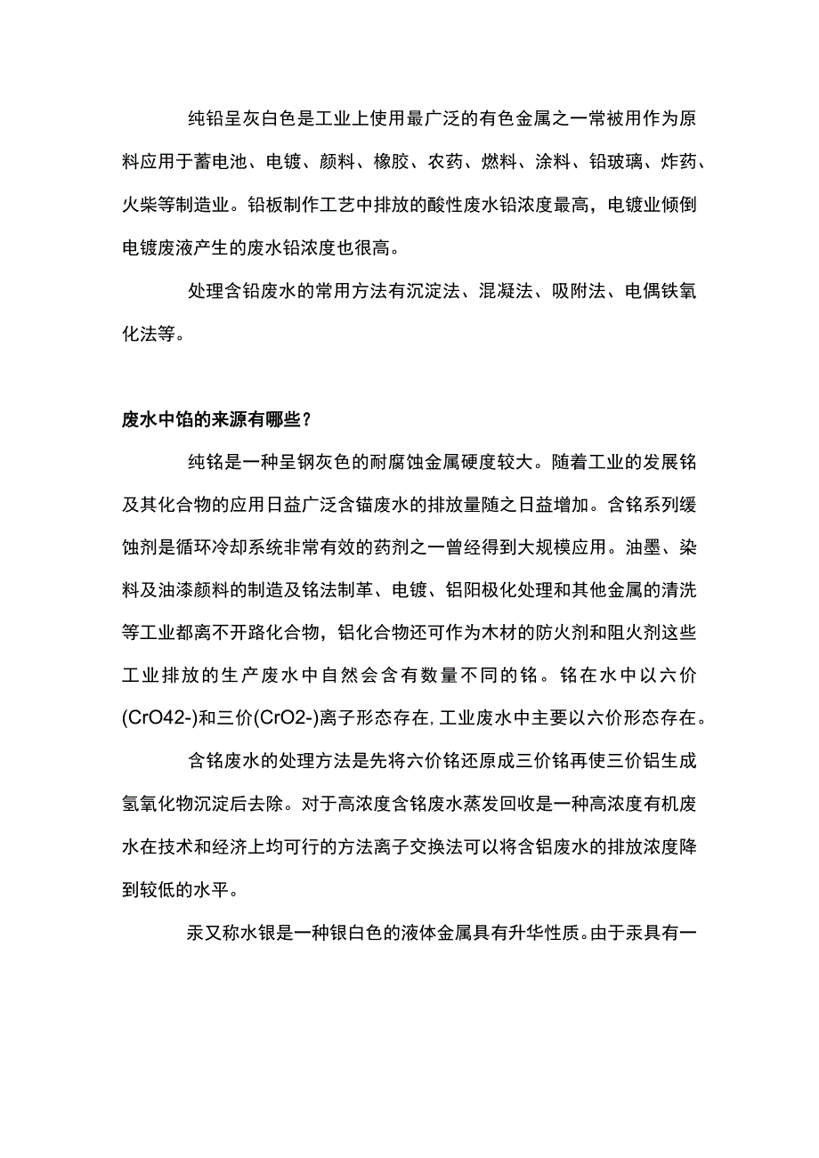 废水中各类污染物的来源及处理方法.docx_第2页