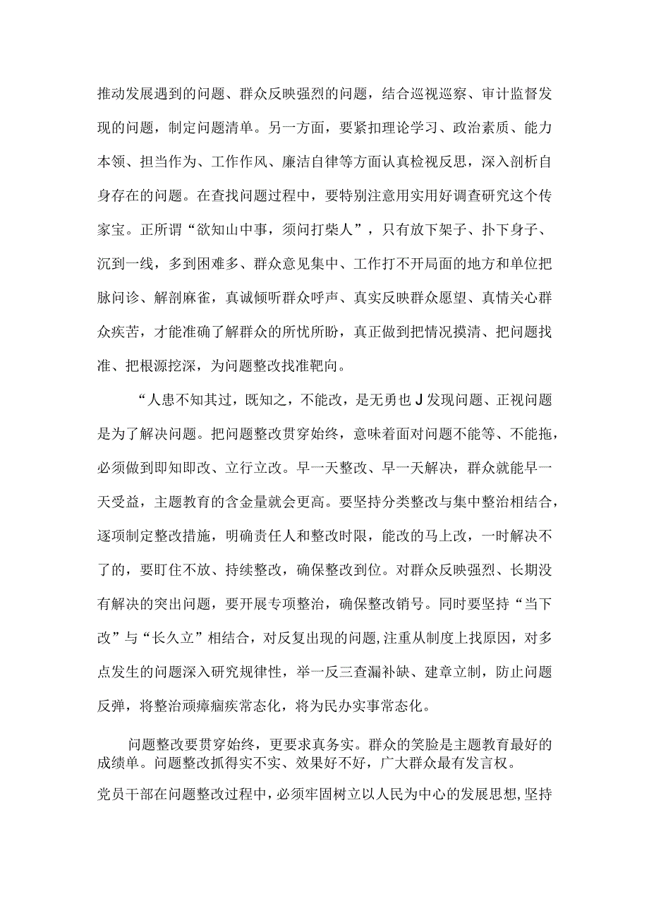 把问题整改贯穿主题教育始终原文.docx_第2页