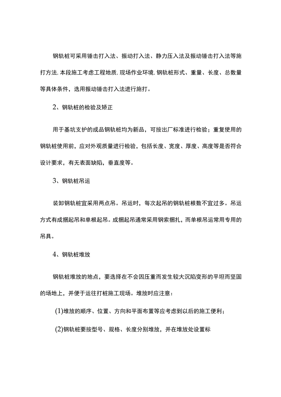 深基坑钢轨桩支护开挖施工方案.docx_第2页