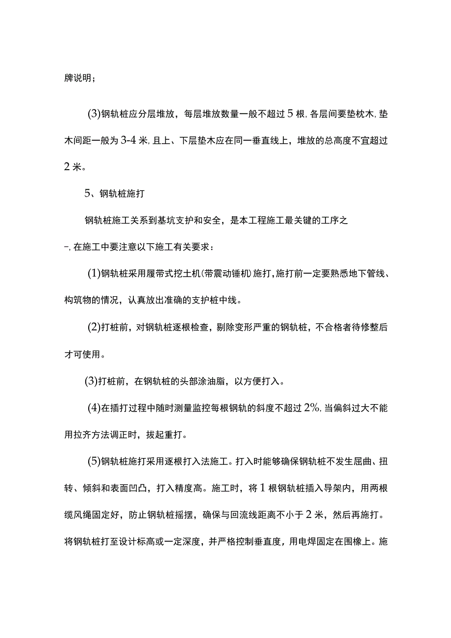 深基坑钢轨桩支护开挖施工方案.docx_第3页