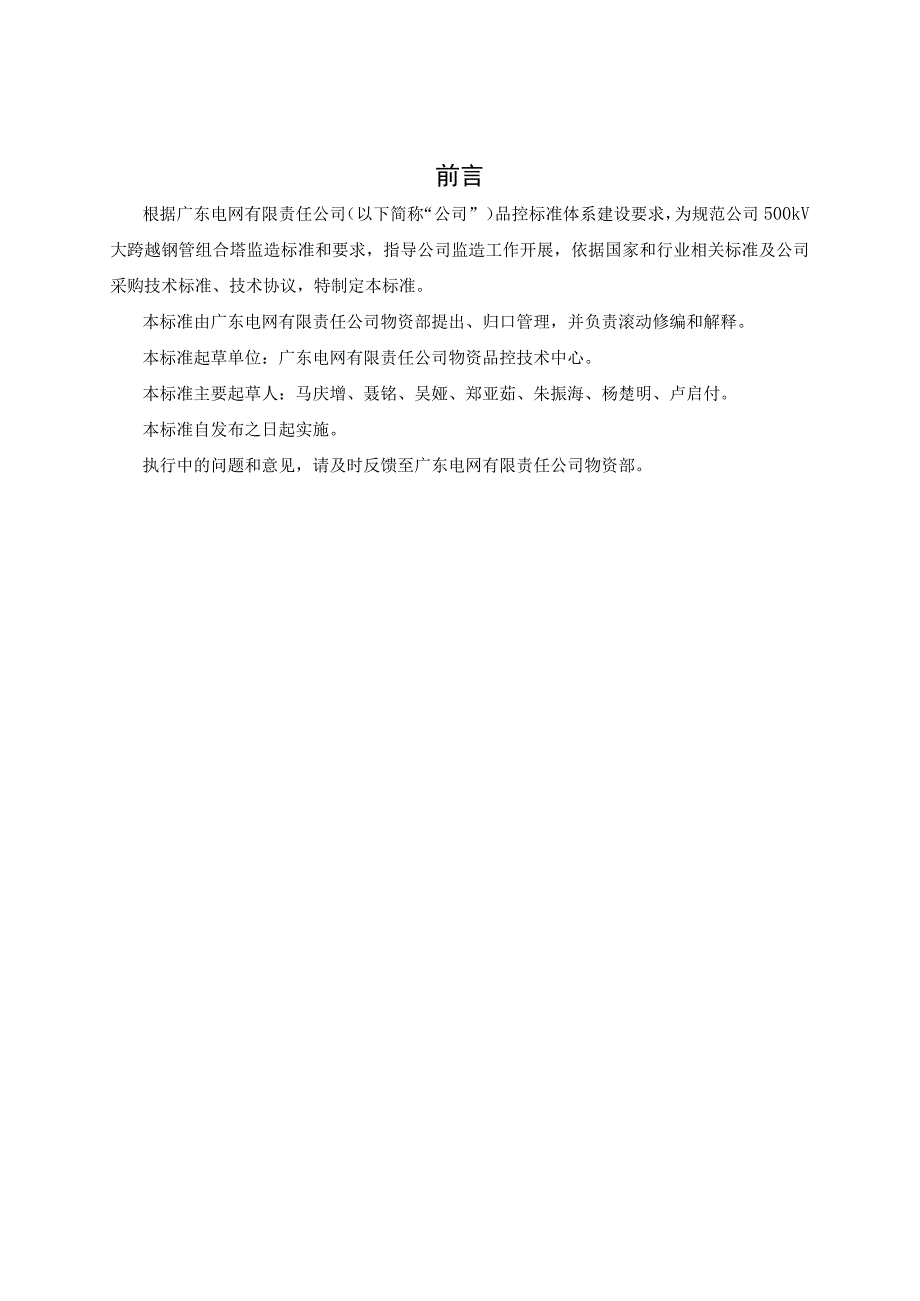 广东电网有限责任公司500kV大跨越钢管组合塔监造标准征求意见稿.docx_第3页