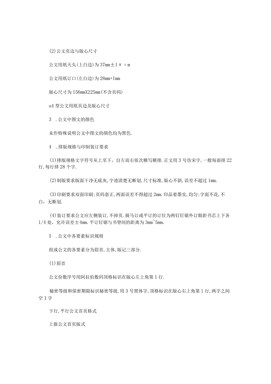 机关公文写作基础处理规则.docx_第3页