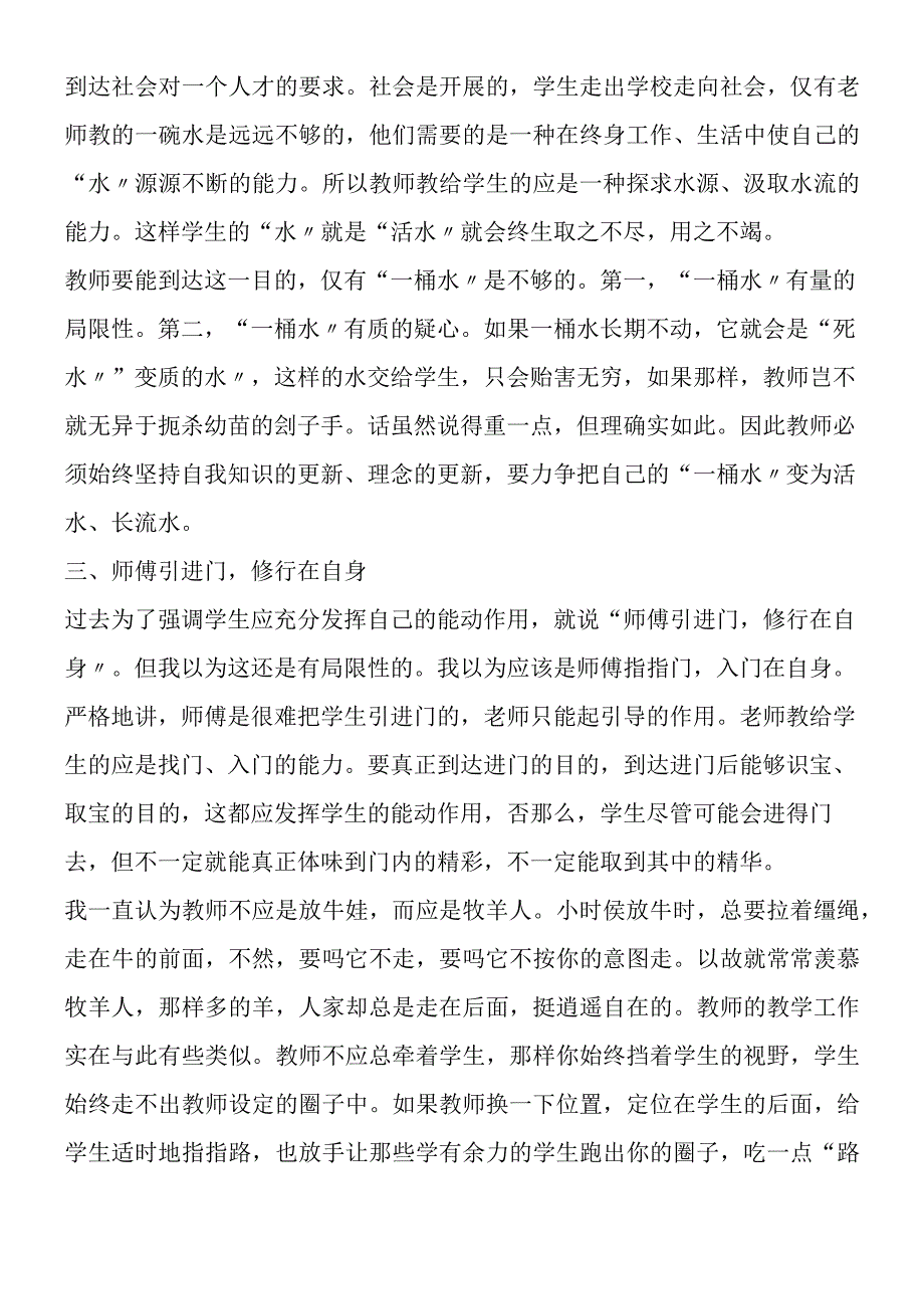 新课标下的教师角色定位教师中心稿.docx_第2页