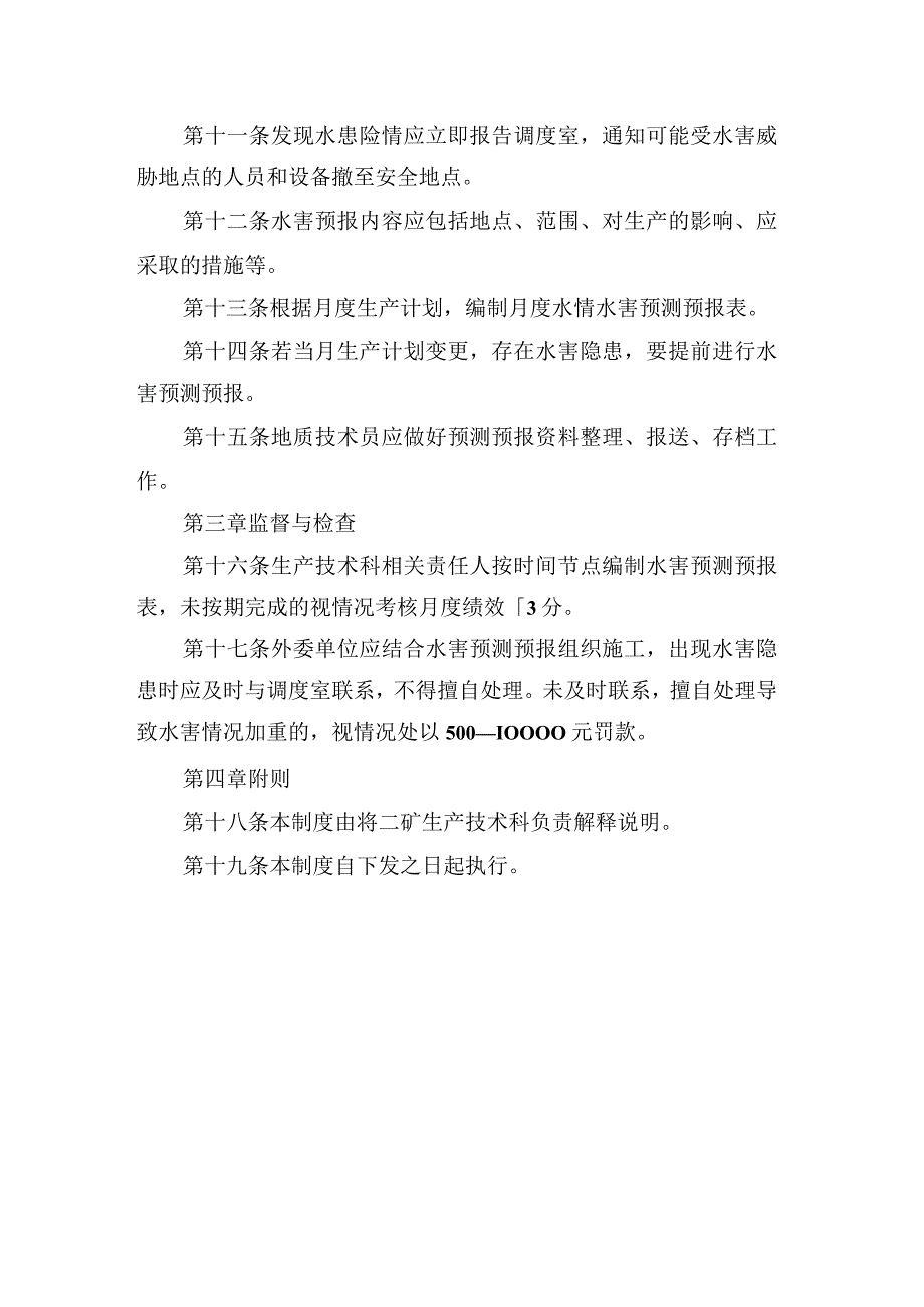 煤矿水害预测预报制度.docx_第2页