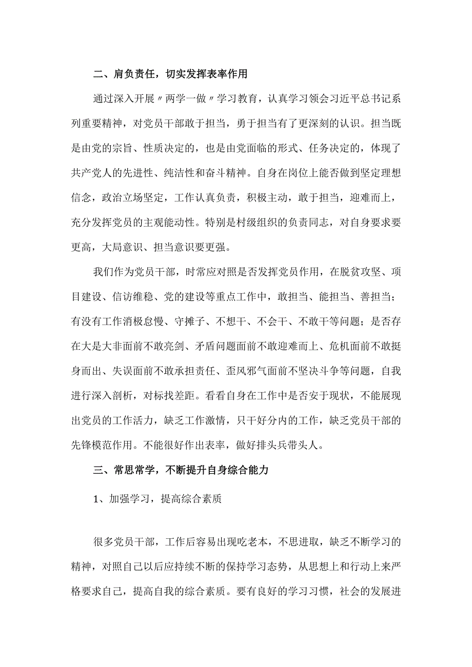 干部勇于担当作为专题党课讲稿.docx_第2页