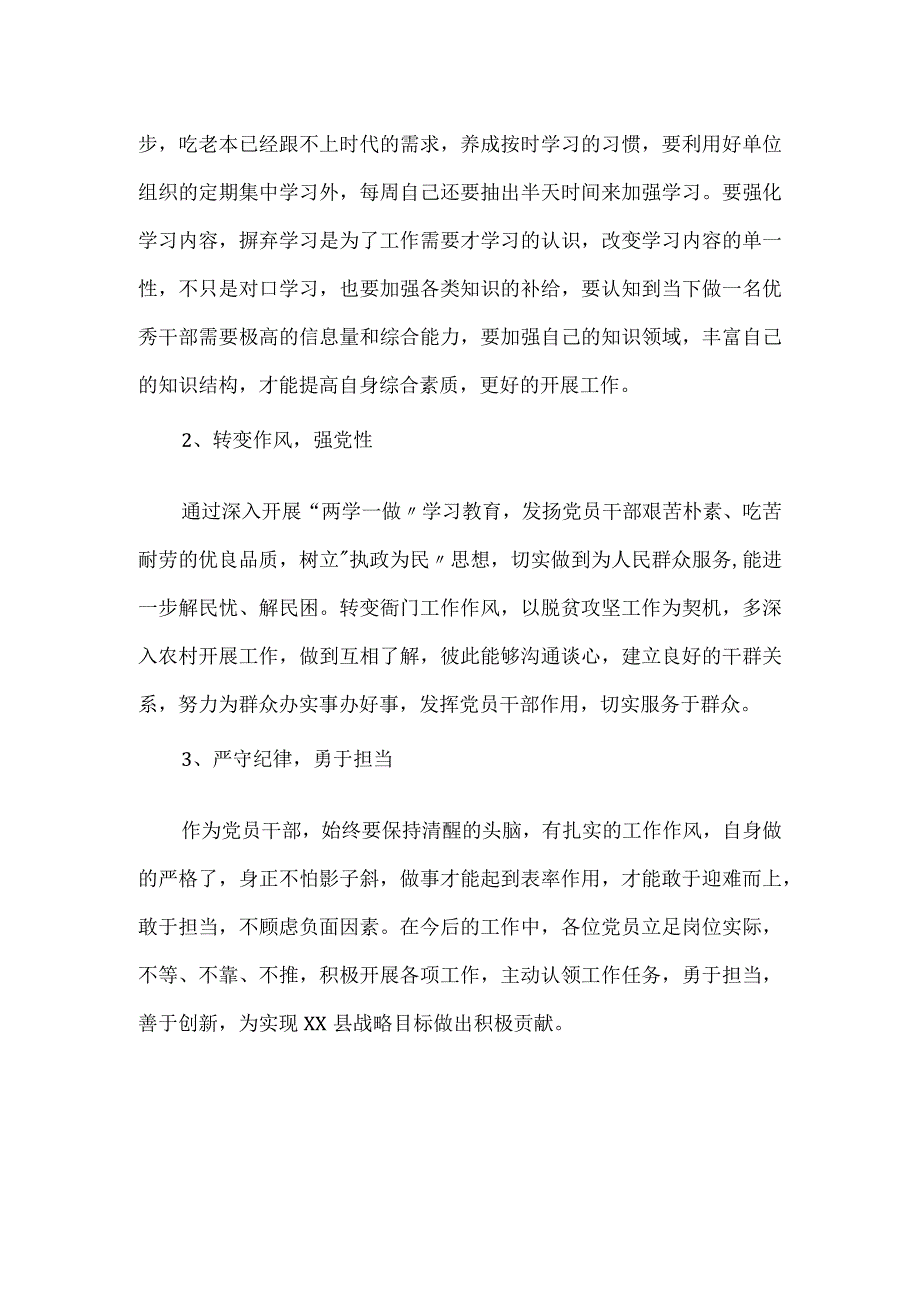 干部勇于担当作为专题党课讲稿.docx_第3页