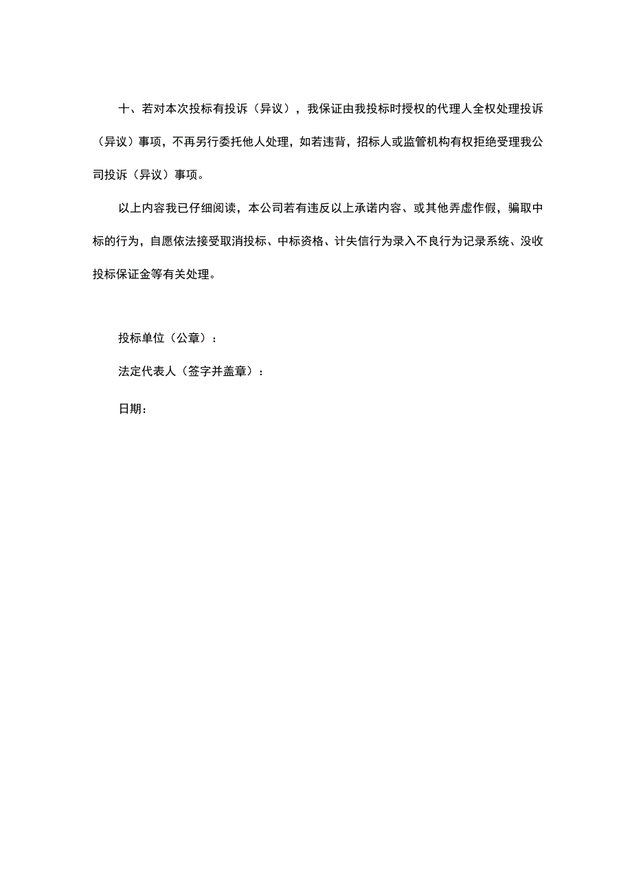 法定代表人诚信投标承诺书.docx_第2页