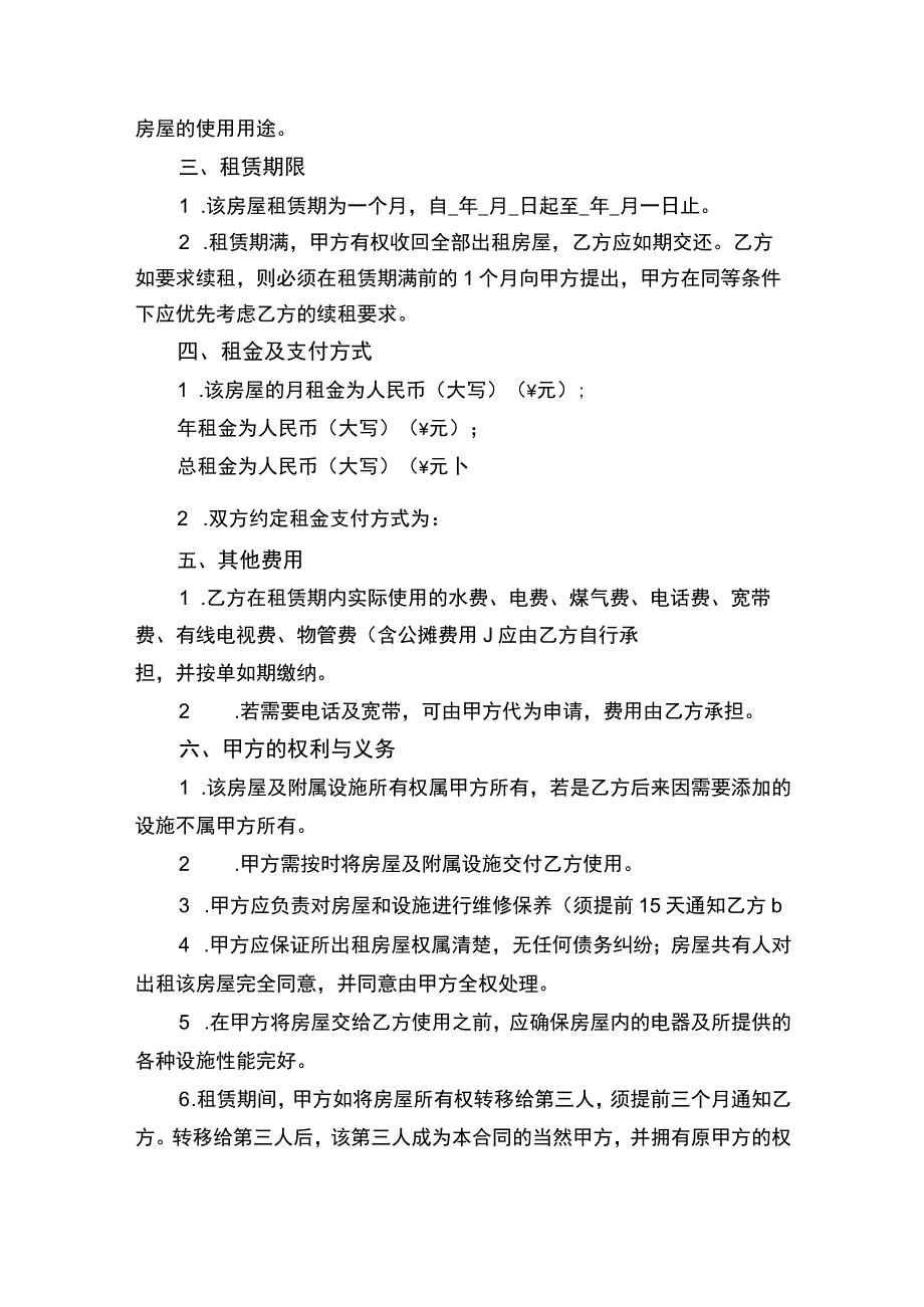 房屋租赁居间合同书.docx_第2页