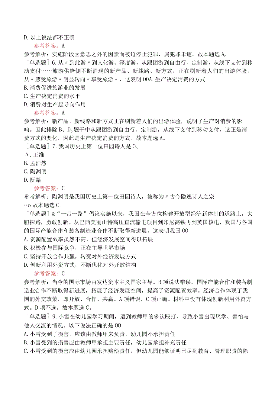 海南省检察机关聘用制书记员试题网友回忆版试卷综合能力测试.docx_第2页