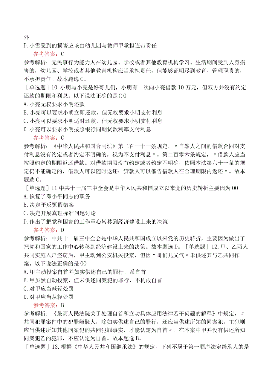 海南省检察机关聘用制书记员试题网友回忆版试卷综合能力测试.docx_第3页