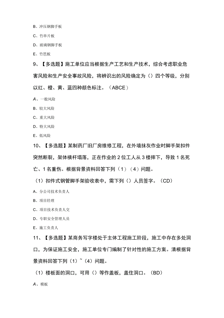 山西省安全员C证新版100题及答案.docx_第3页