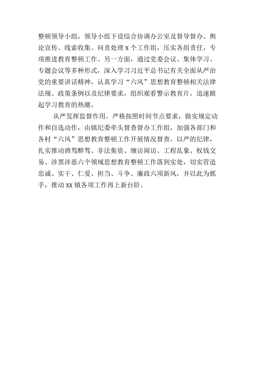 某某纪检监察干部开展纪检监察干部队伍教育整顿发言材料+工作情况汇报合集.docx_第2页