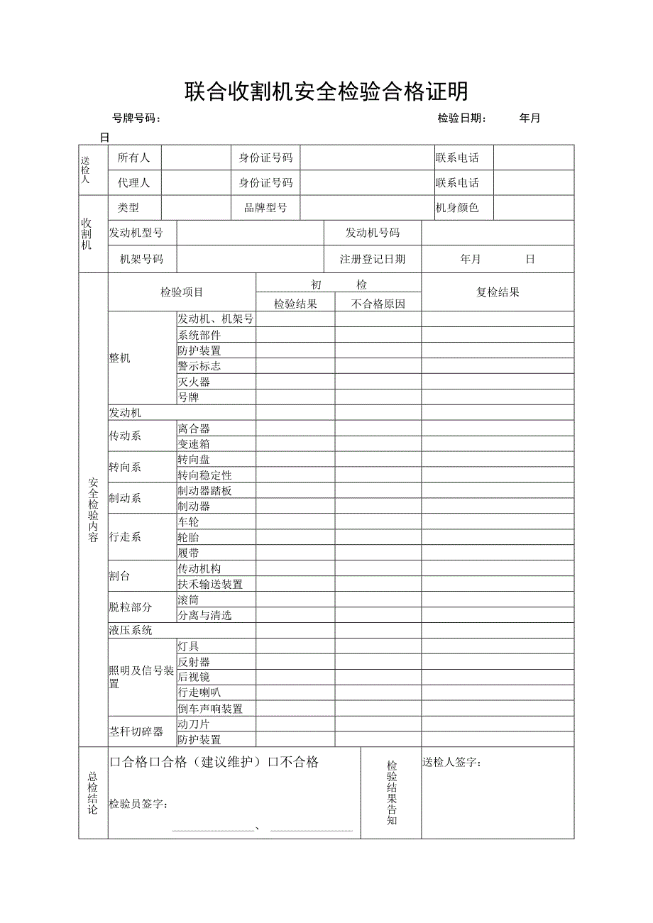 拖拉机安全检验合格证明.docx_第2页