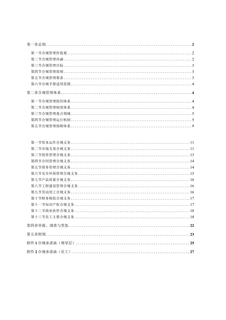 某集团合规手册汇编.docx_第2页