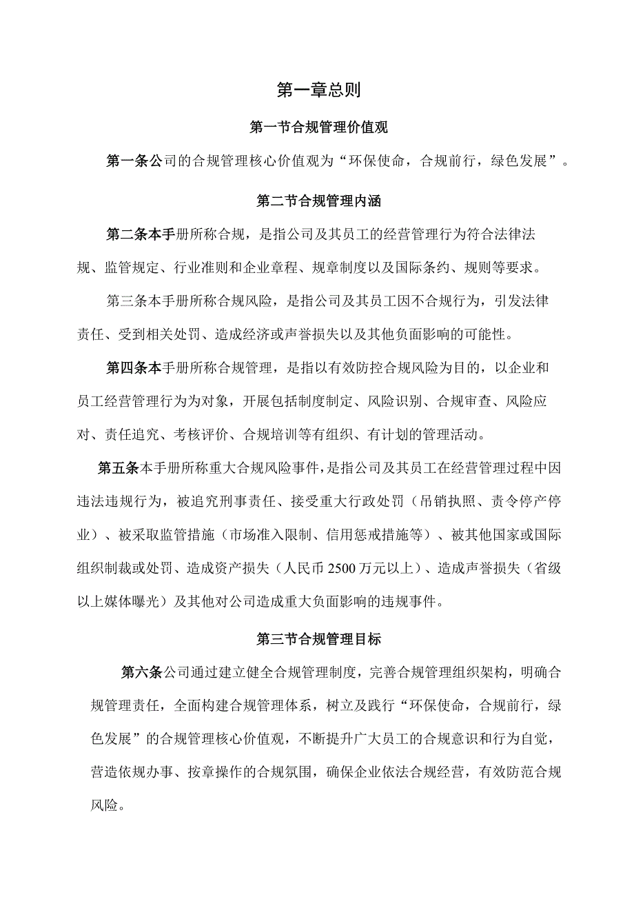 某集团合规手册汇编.docx_第3页