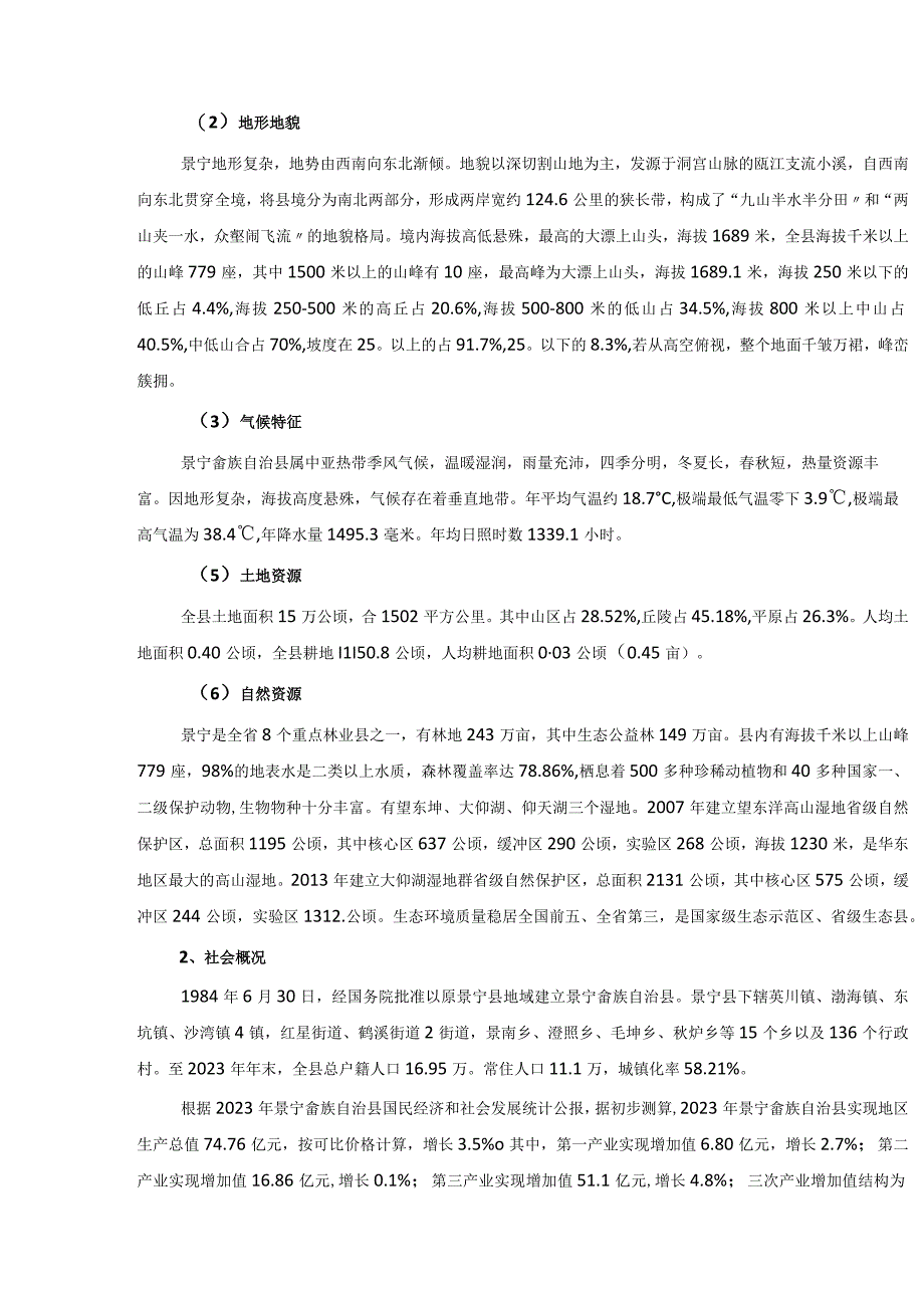 景宁畲族自治县畜禽养殖污染防治十四五规划.docx_第2页