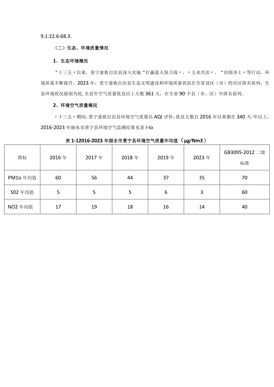 景宁畲族自治县畜禽养殖污染防治十四五规划.docx_第3页