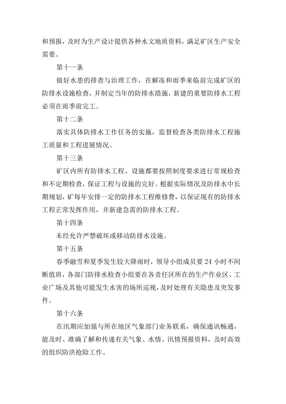 煤矿雨季三防管理制度.docx_第3页