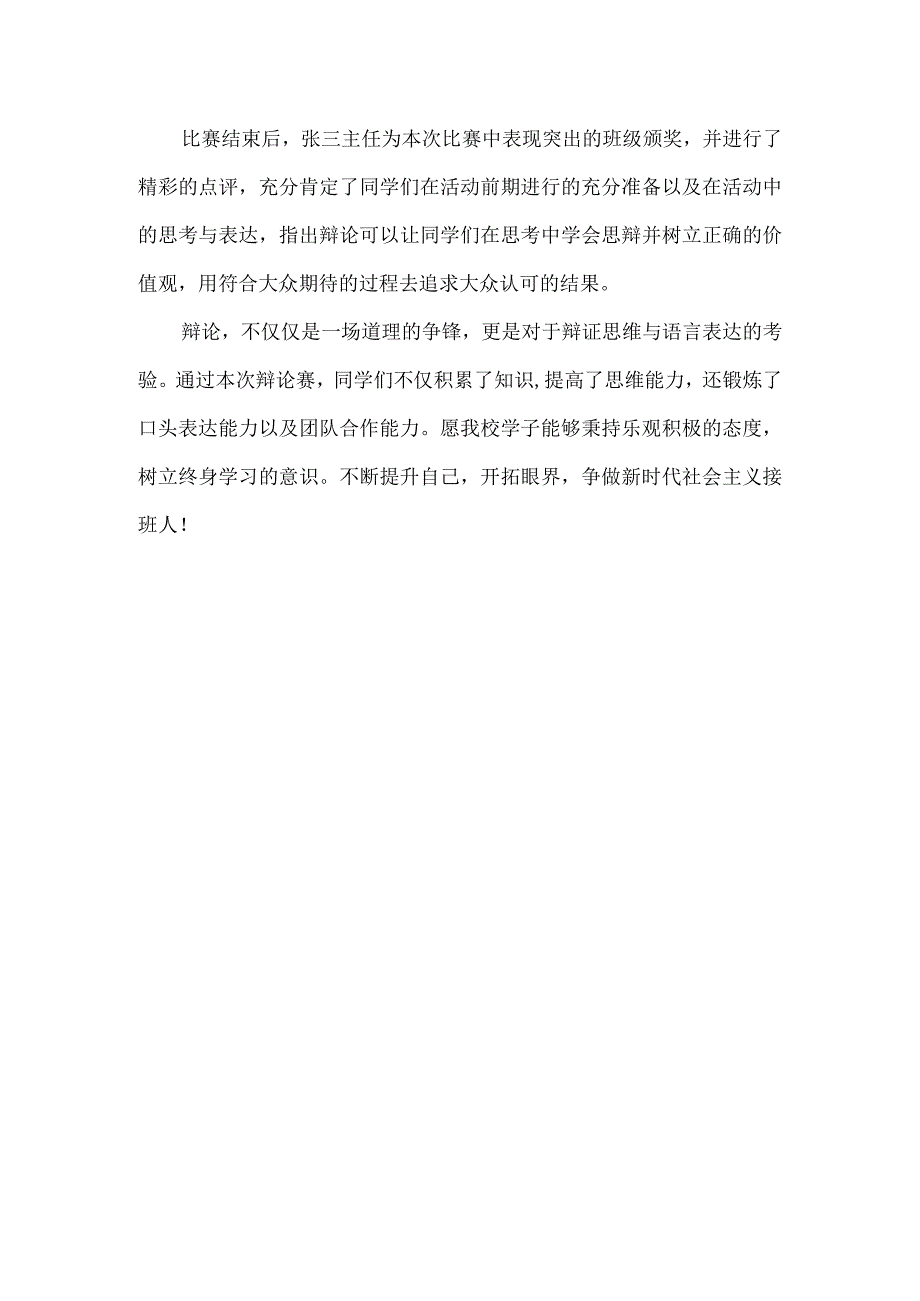 小学六年级辩论赛活动总结.docx_第2页