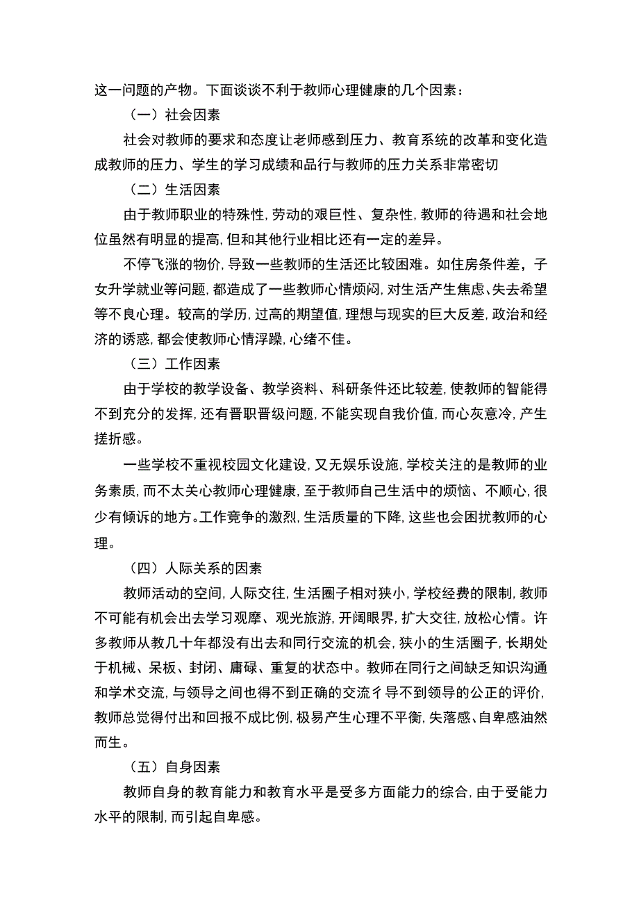 教师心理健康浅谈论文.docx_第3页