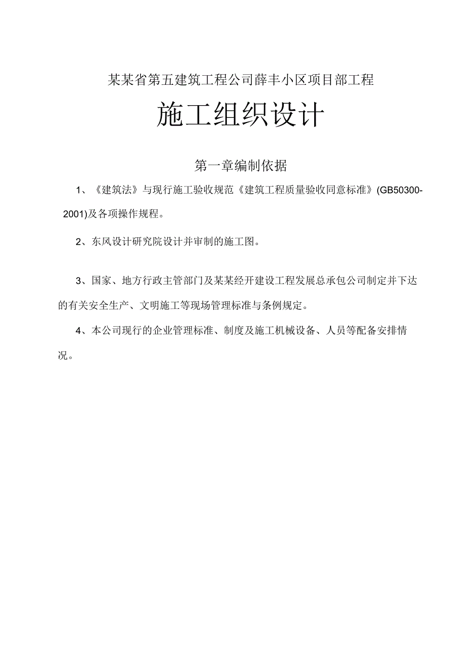 施工组织设计技术交底 2.docx_第1页