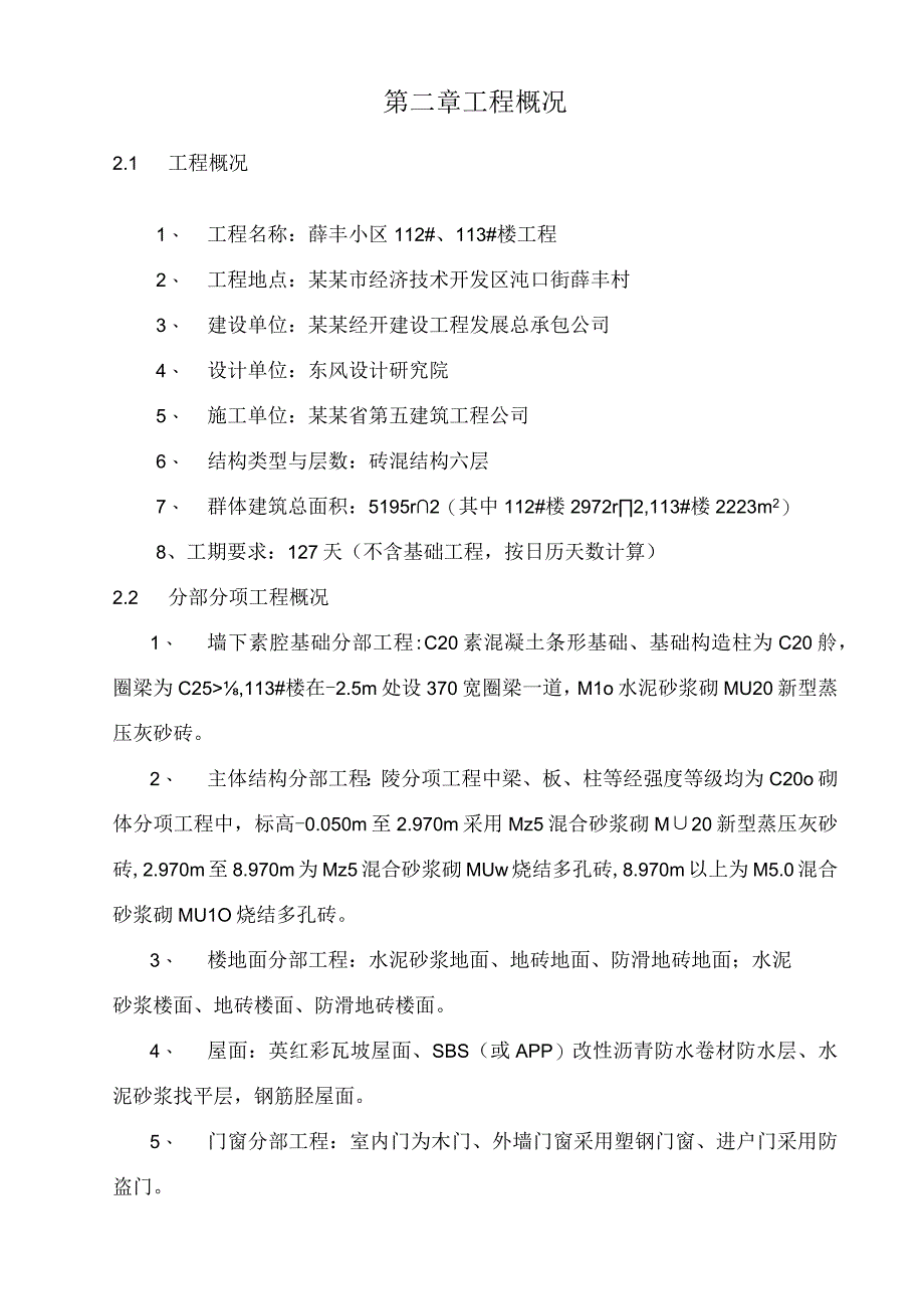 施工组织设计技术交底 2.docx_第2页