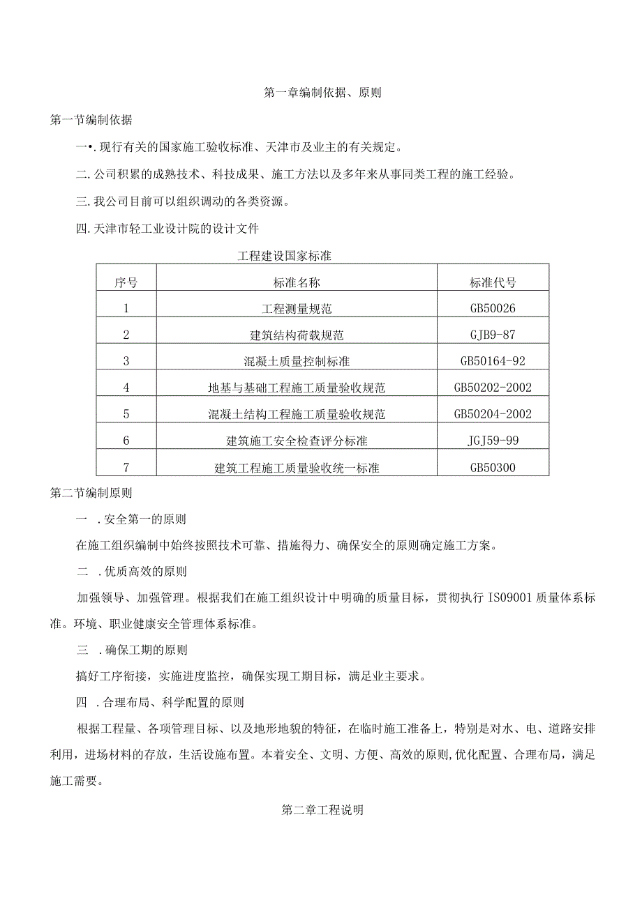 模板施工方案 纯方案17页.docx_第1页