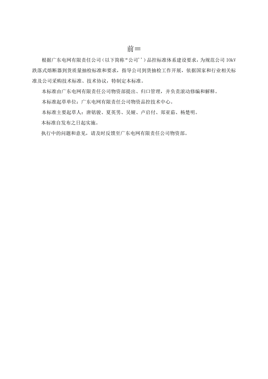 广东电网有限责任公司10kV跌落式熔断器到货抽检标准2017版.docx_第3页