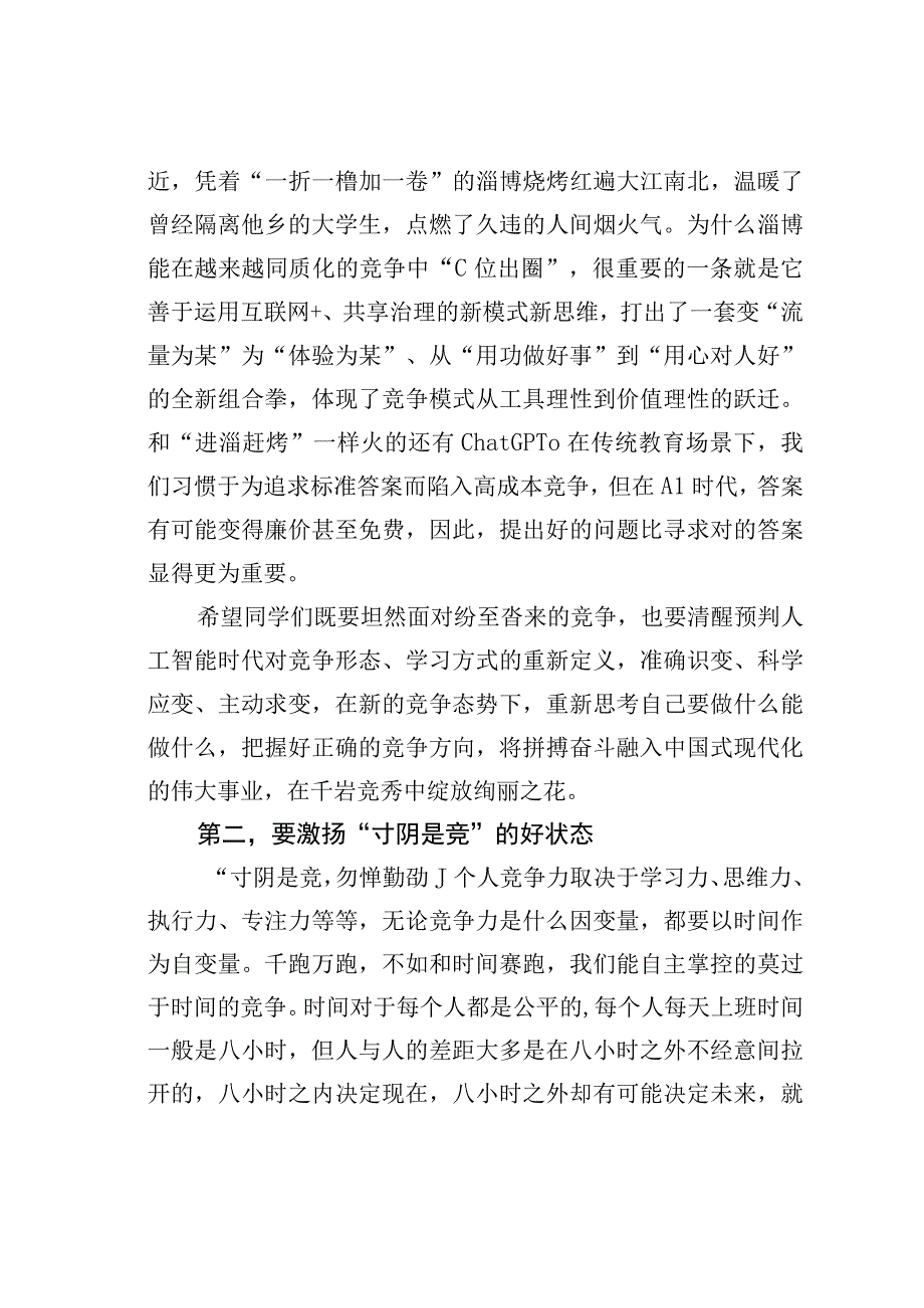 某学校校长在2023届毕业典礼上的讲话.docx_第3页