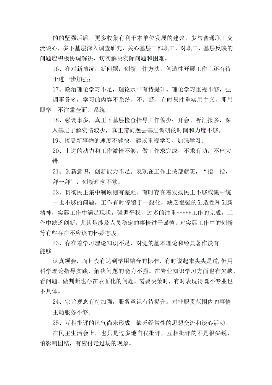 对其他党员的批评意见11篇.docx_第2页