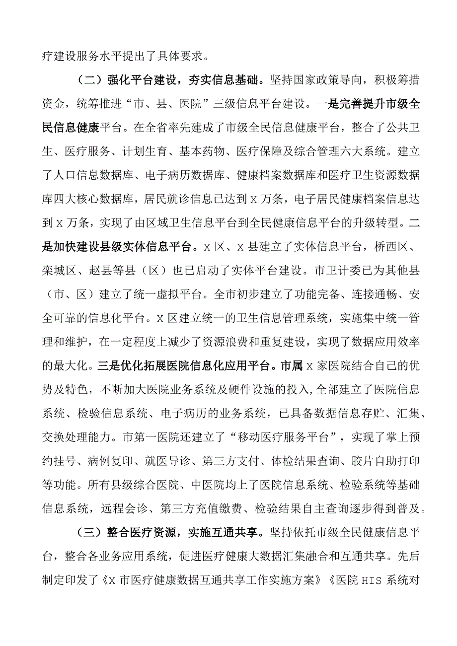 智慧医疗医疗资源配置调研报告2篇.docx_第2页