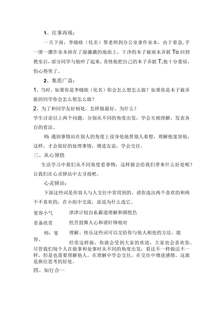 小学心理健康团体辅导方案《换位思考学会理解》.docx_第2页