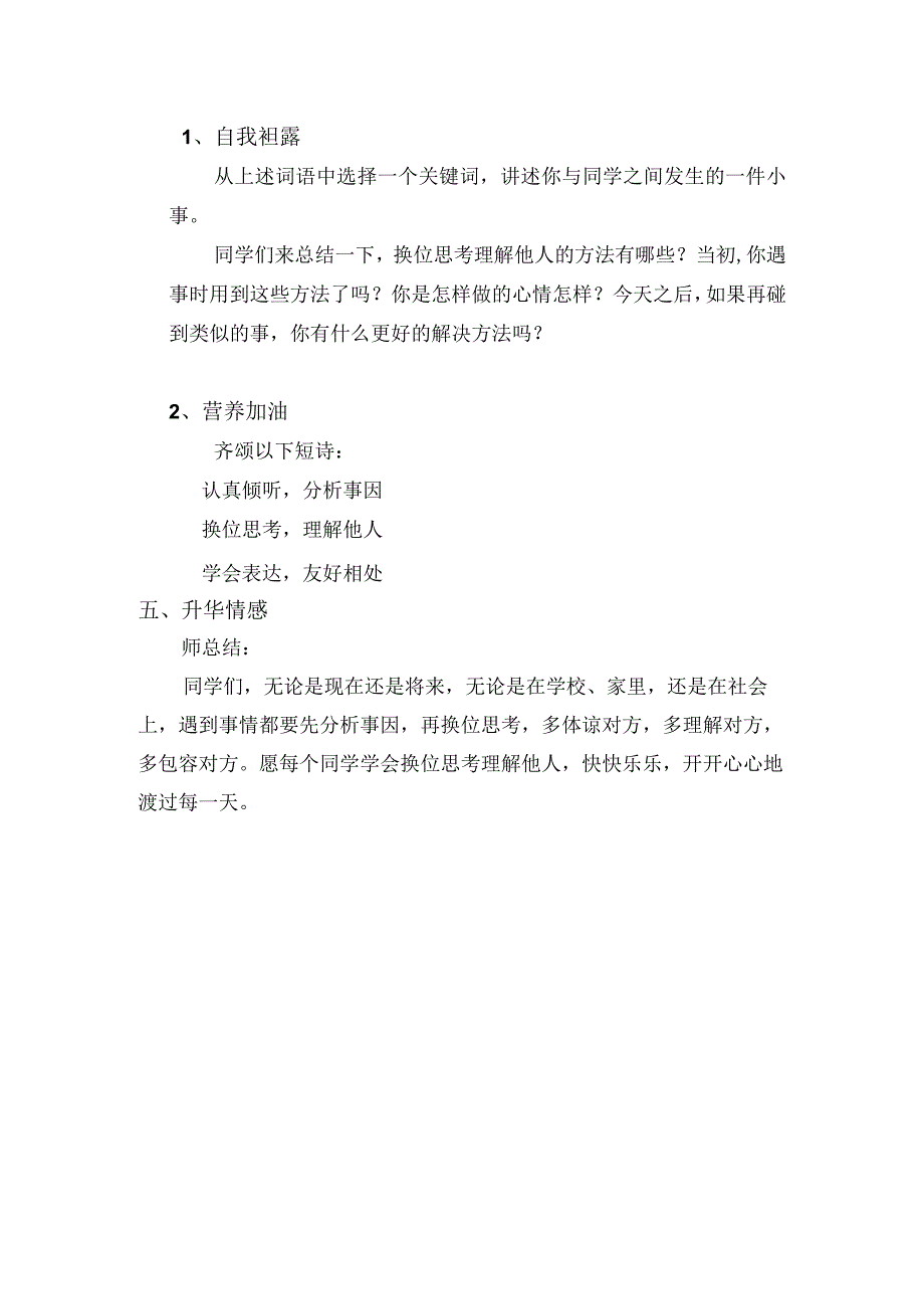 小学心理健康团体辅导方案《换位思考学会理解》.docx_第3页