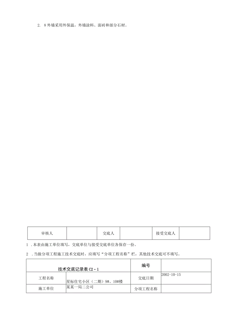 施工组织设计交底技术交底 1.docx_第3页