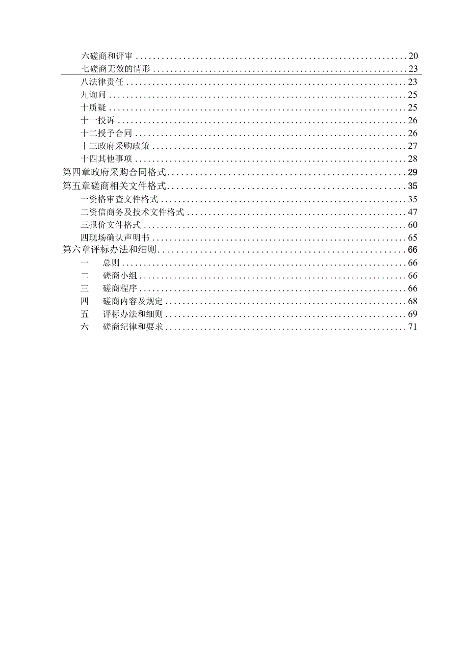 清新空气站运维项目招标文件.docx_第2页