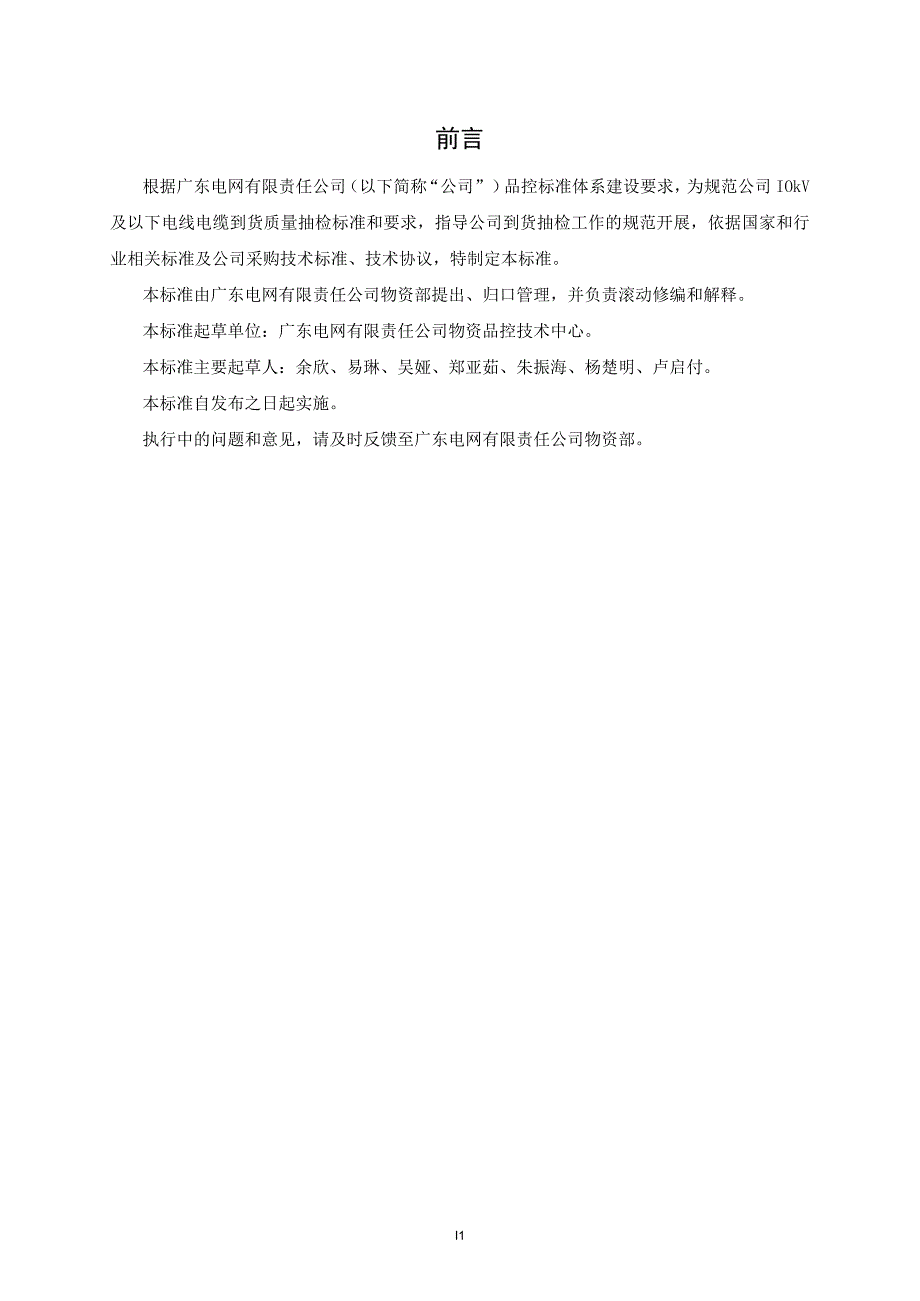 广东电网有限责任公司10kV及以下电线电缆到货抽检标准征求意见稿.docx_第3页