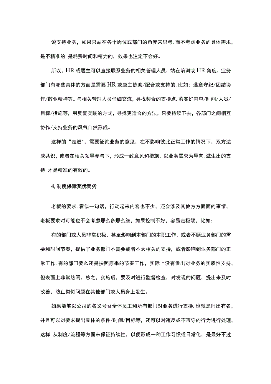 支持业务从我做起.docx_第2页