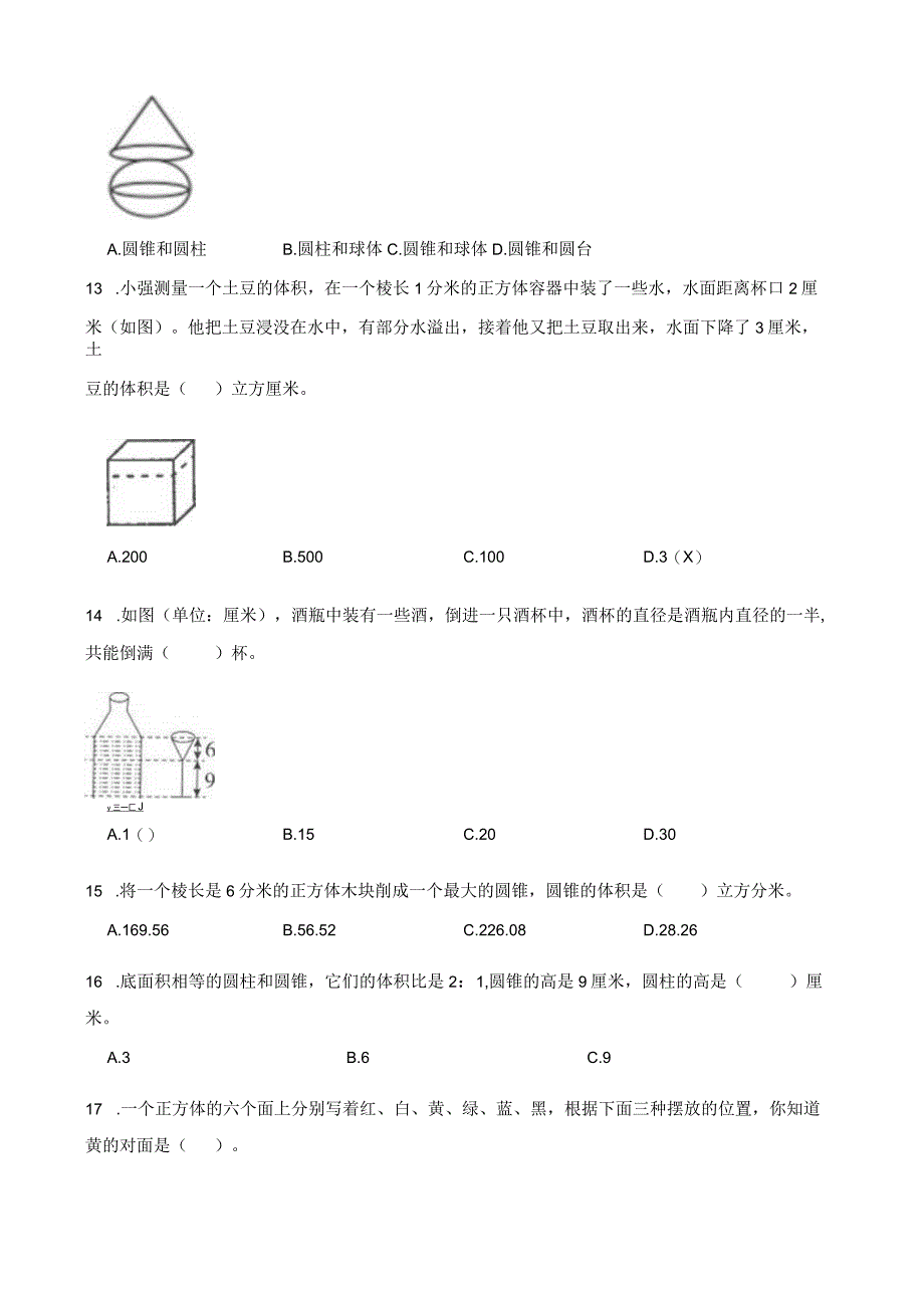 小升初专项复习：立体图形.docx_第2页