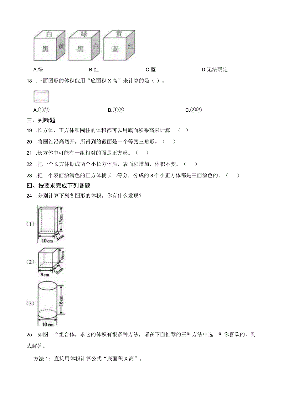 小升初专项复习：立体图形.docx_第3页