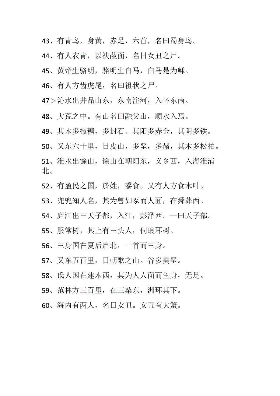 山海经诗句.docx_第3页