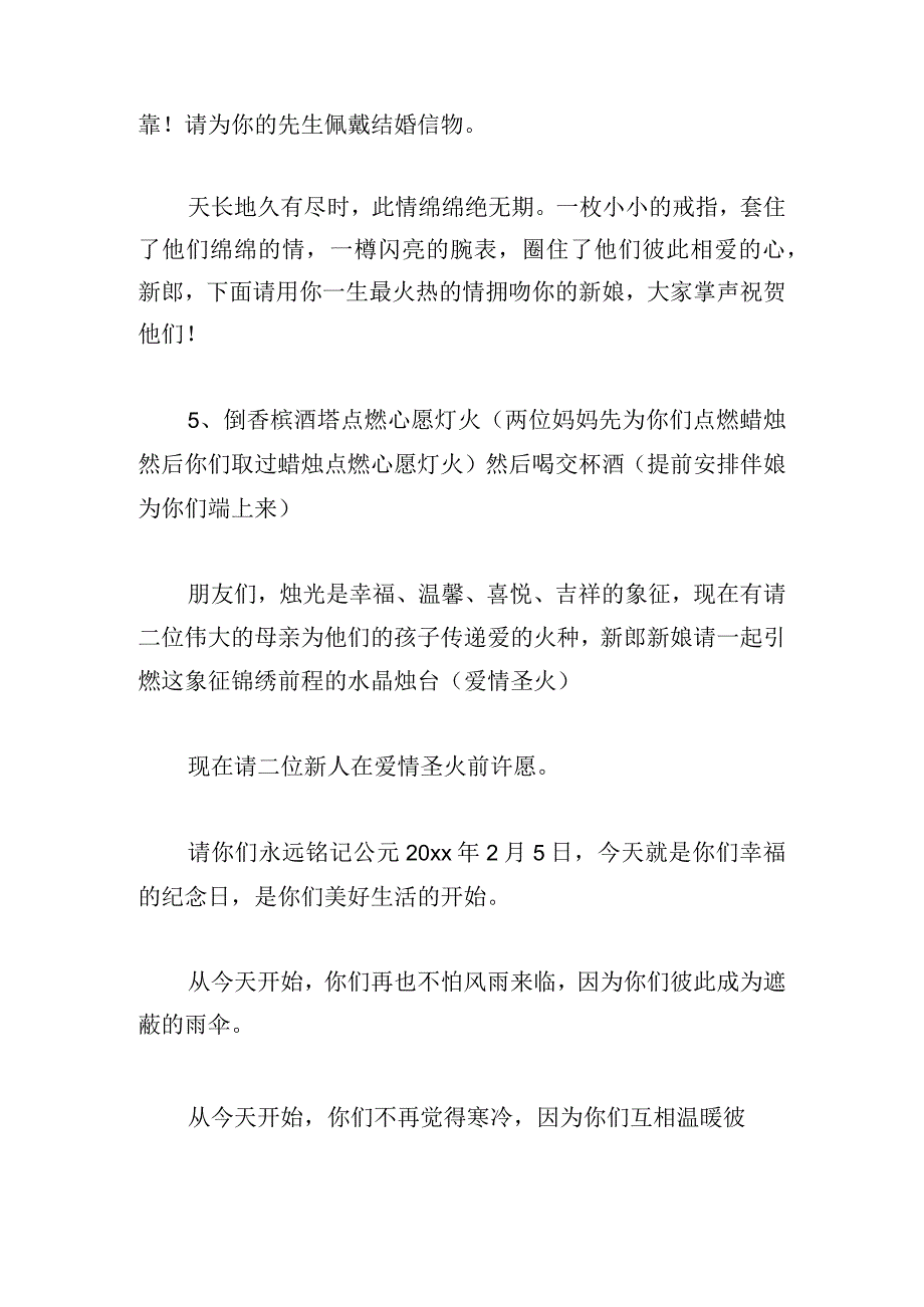 推荐婚礼司仪主持词系列.docx_第3页