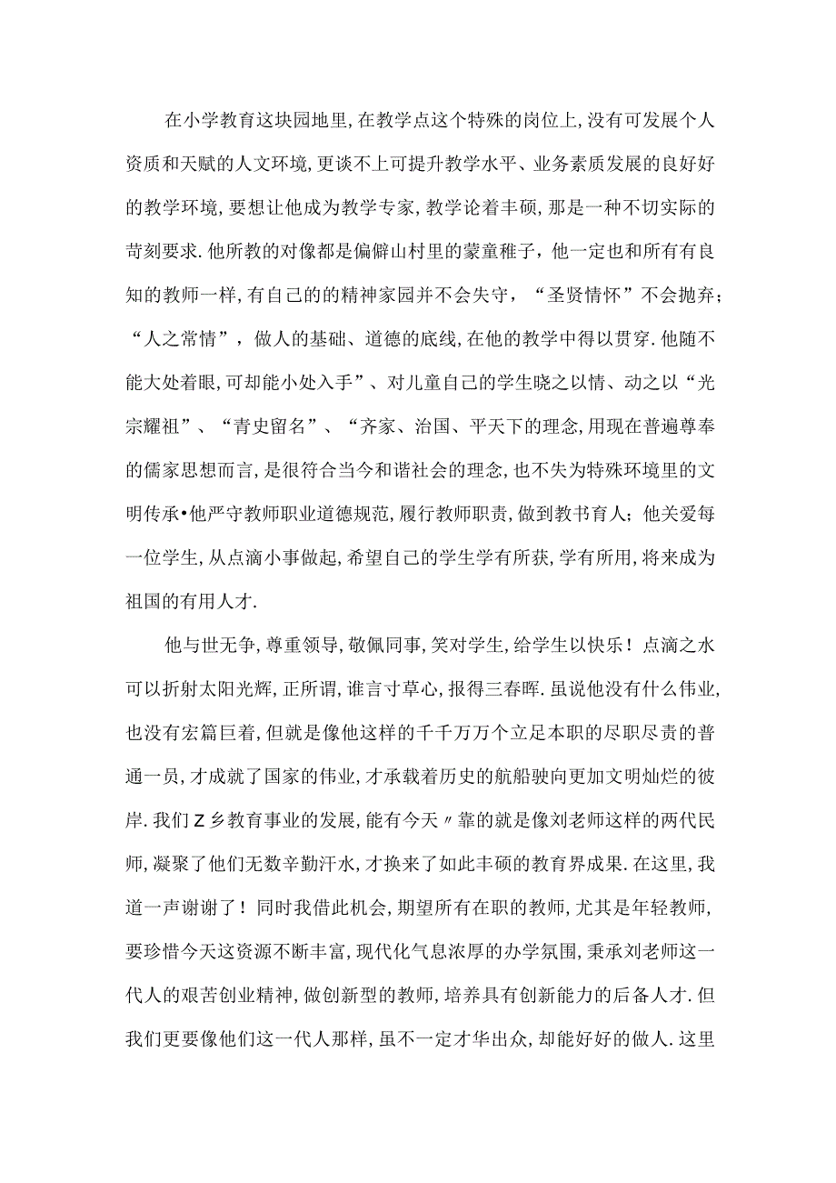 校长在退休教师欢送会上的讲话.docx_第2页