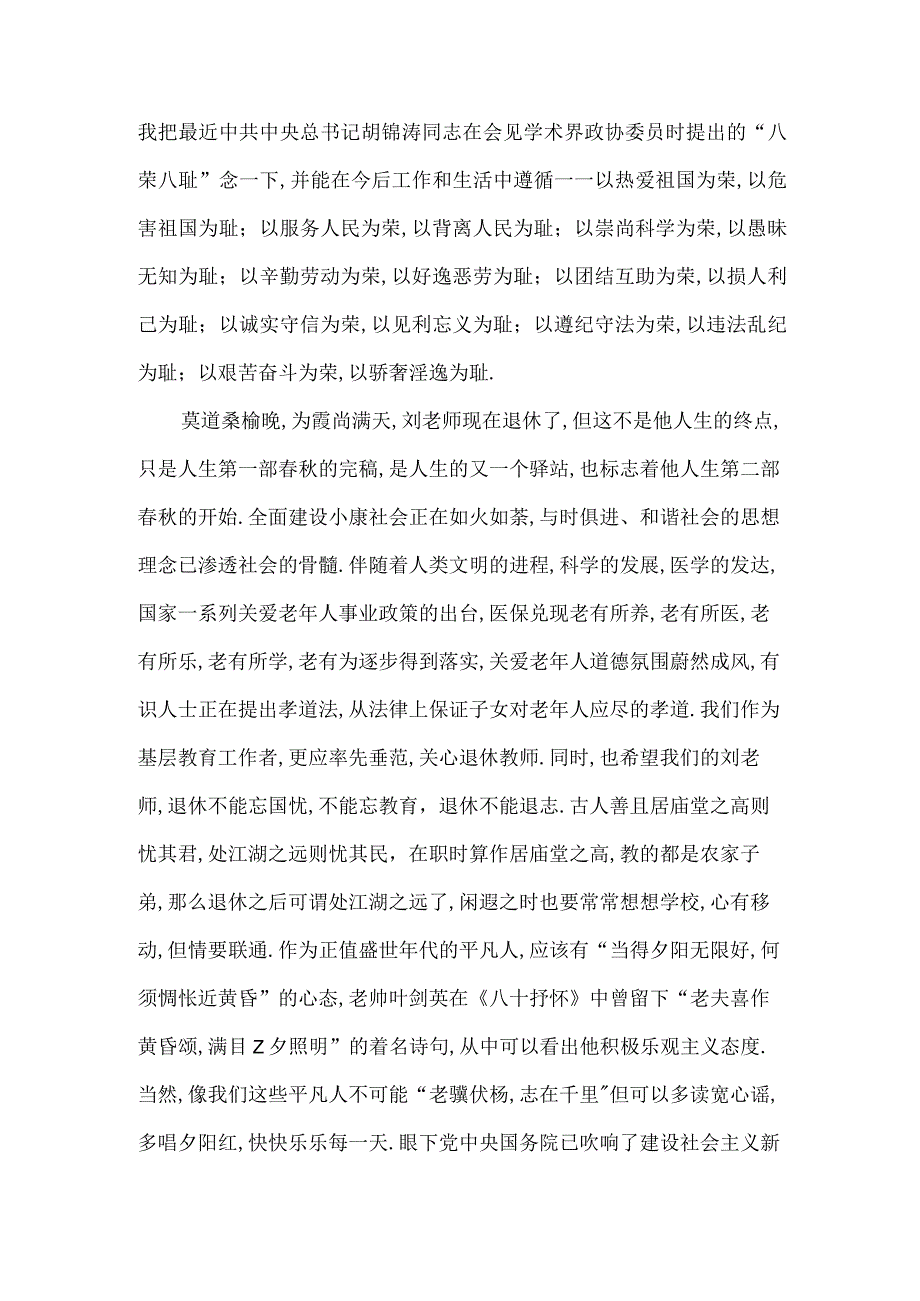 校长在退休教师欢送会上的讲话.docx_第3页