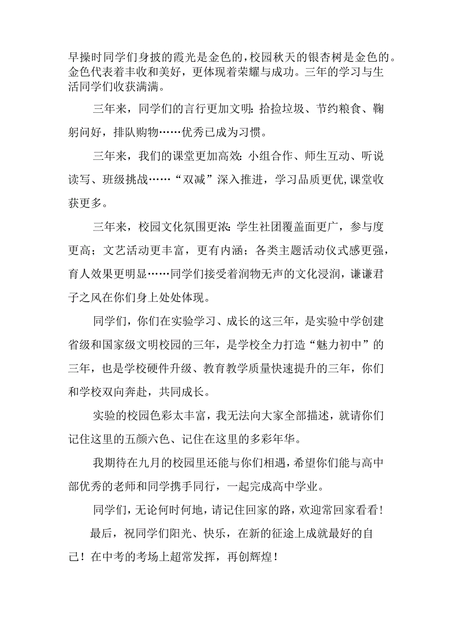 校长初三学生毕业典礼致辞.docx_第3页