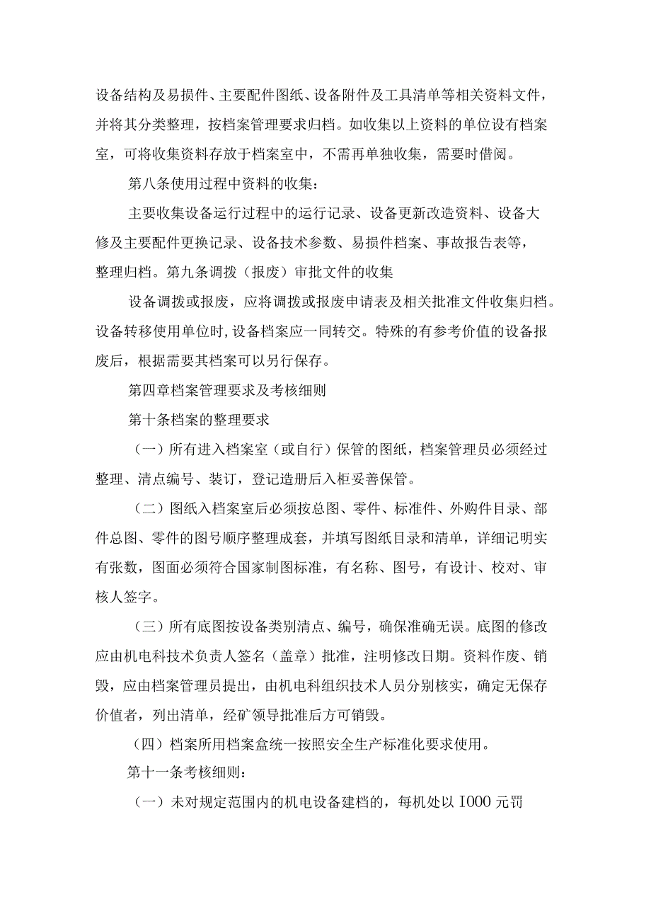 煤矿机电设备档案管理办法.docx_第3页