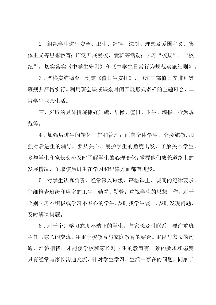 年度工作计划范文合集8篇.docx_第3页