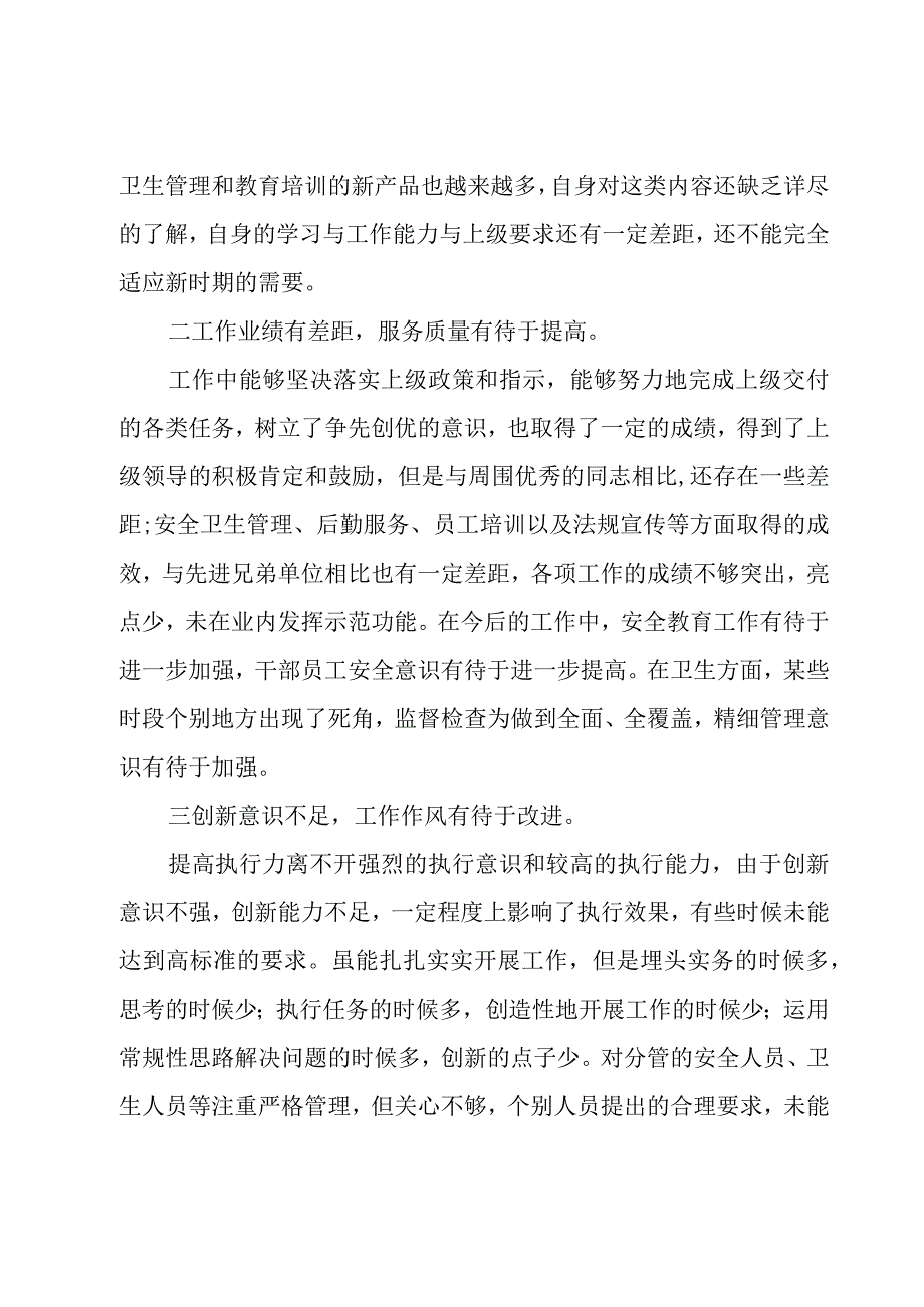 烟草公司个人述职报告2500字10篇.docx_第2页