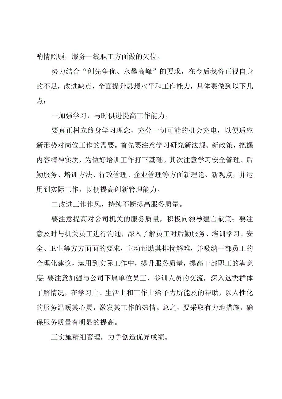 烟草公司个人述职报告2500字10篇.docx_第3页