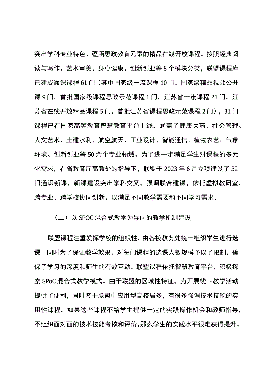 智慧教育平台试点案例：河海大学借智慧教育云平台 建混合教学新范式.docx_第3页